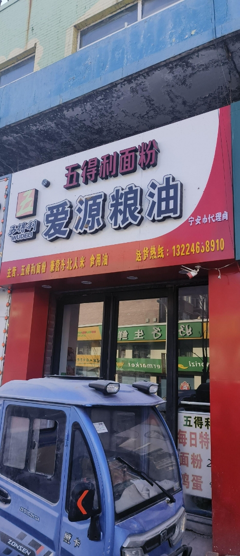 爱源粮油的图标