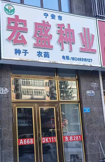 宏盛种业的图标