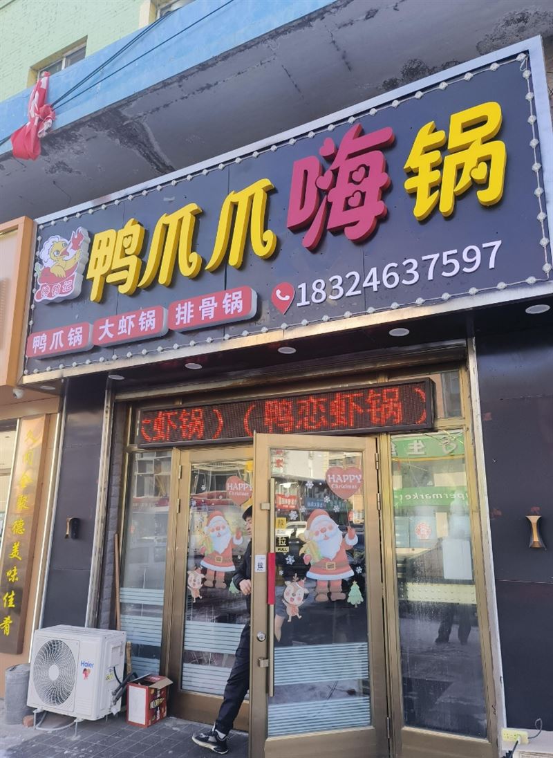 鸭爪爪嗨锅的图标
