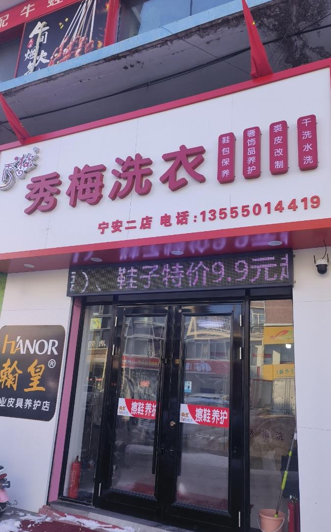 秀梅洗衣的图标