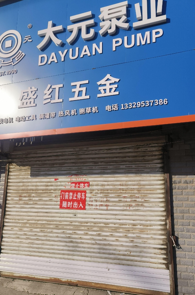 大元泵业的图标
