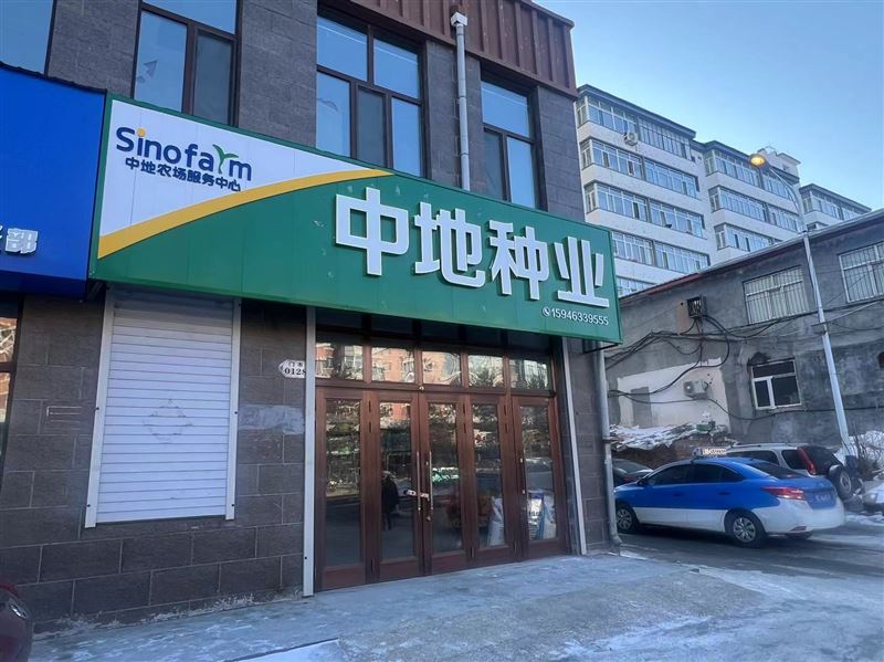 中地种业的图标