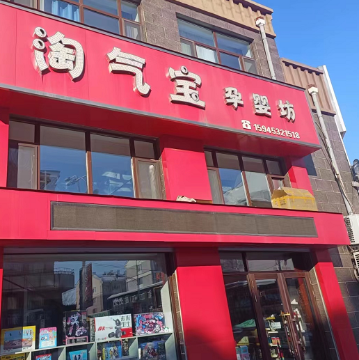 淘气宝孕婴坊的图标