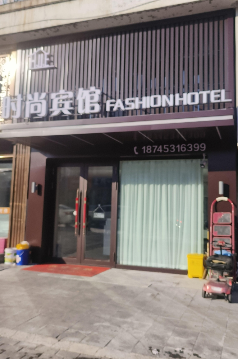 时尚宾馆的图标