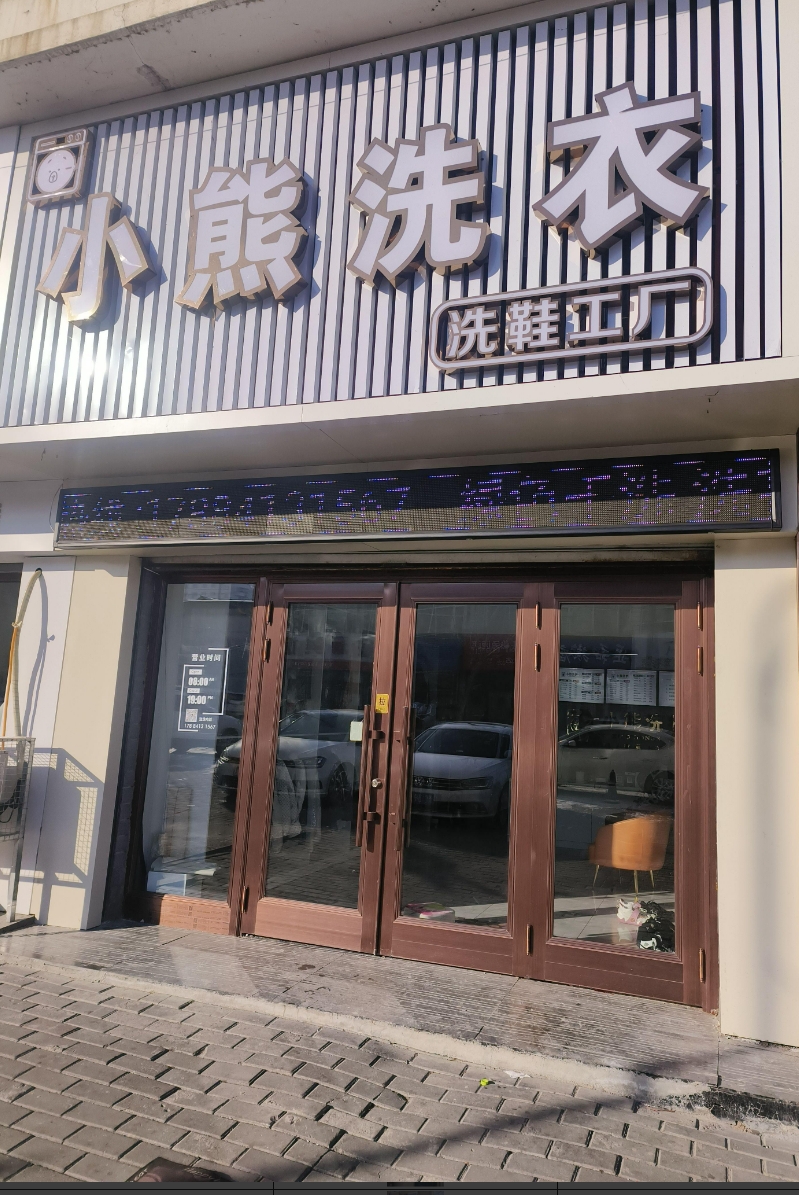小熊洗衣的图标