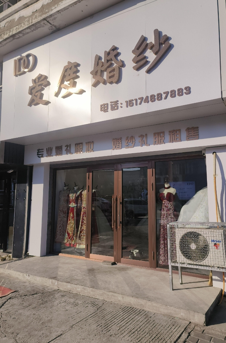 爱度婚纱的图标