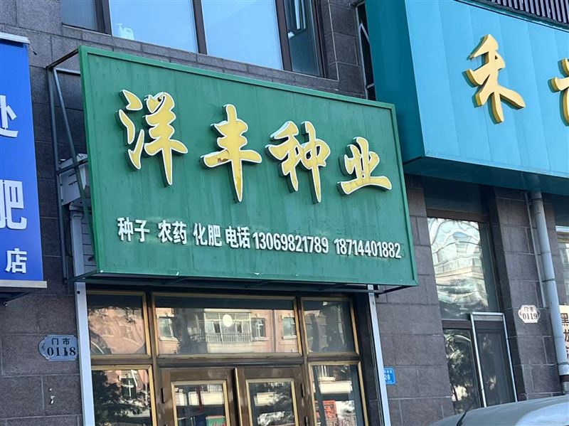 洋丰种业的图标