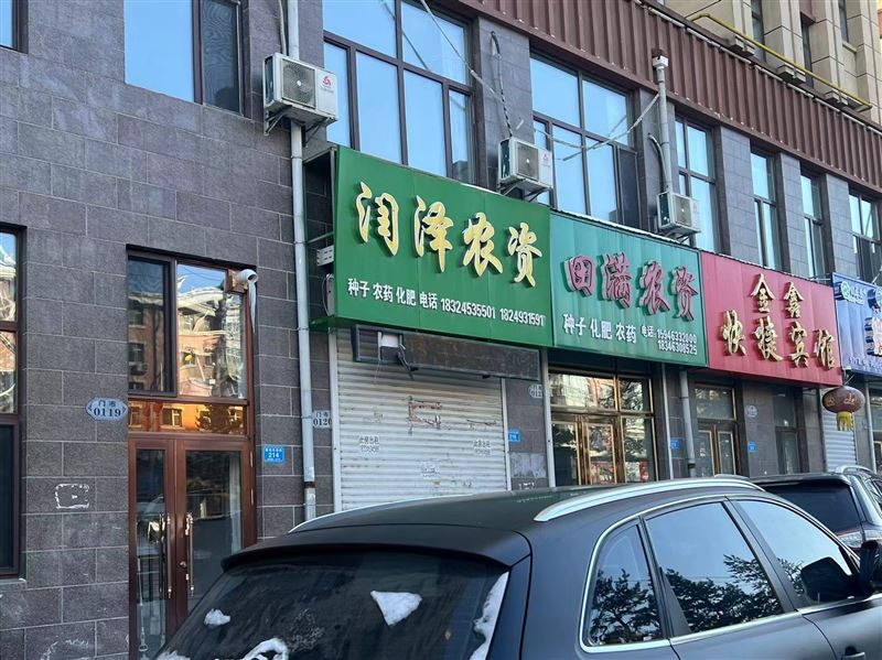 润泽农资的图标