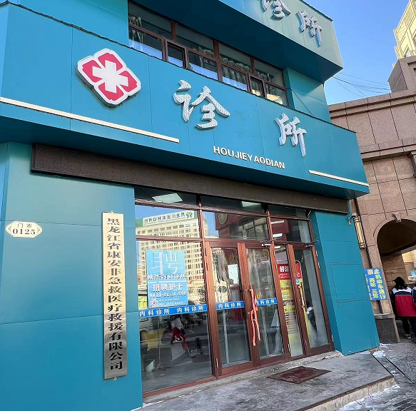 诊所的图标