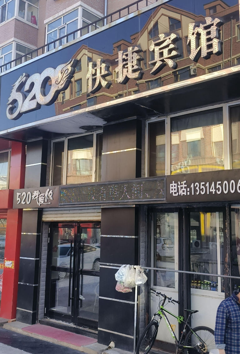 快捷宾馆的图标