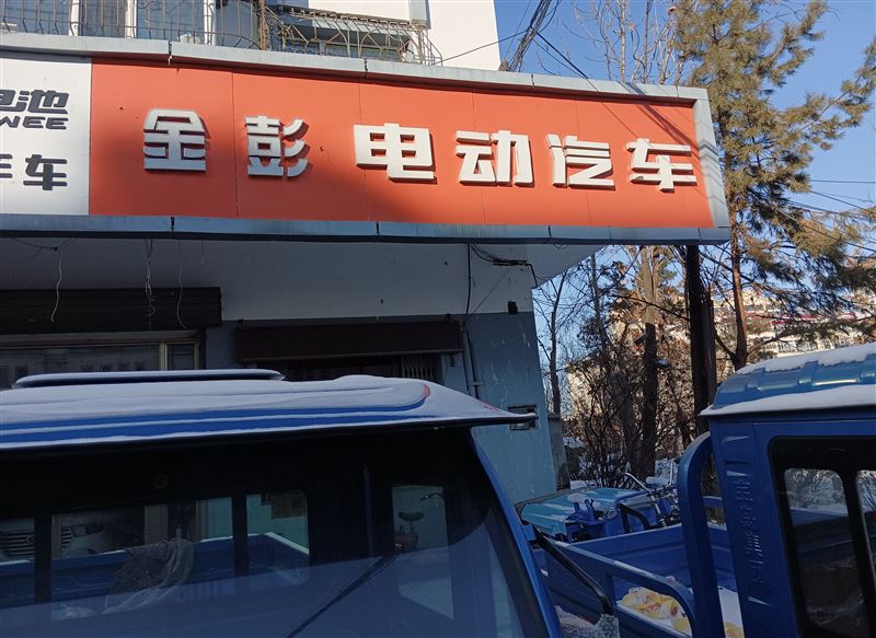 金彭电动车的图标