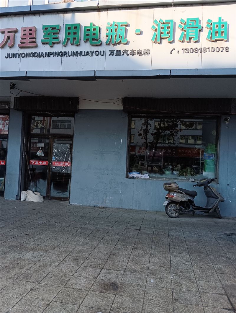 万里军用电瓶润滑油的图标