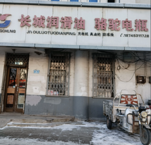 长城润滑油的图标