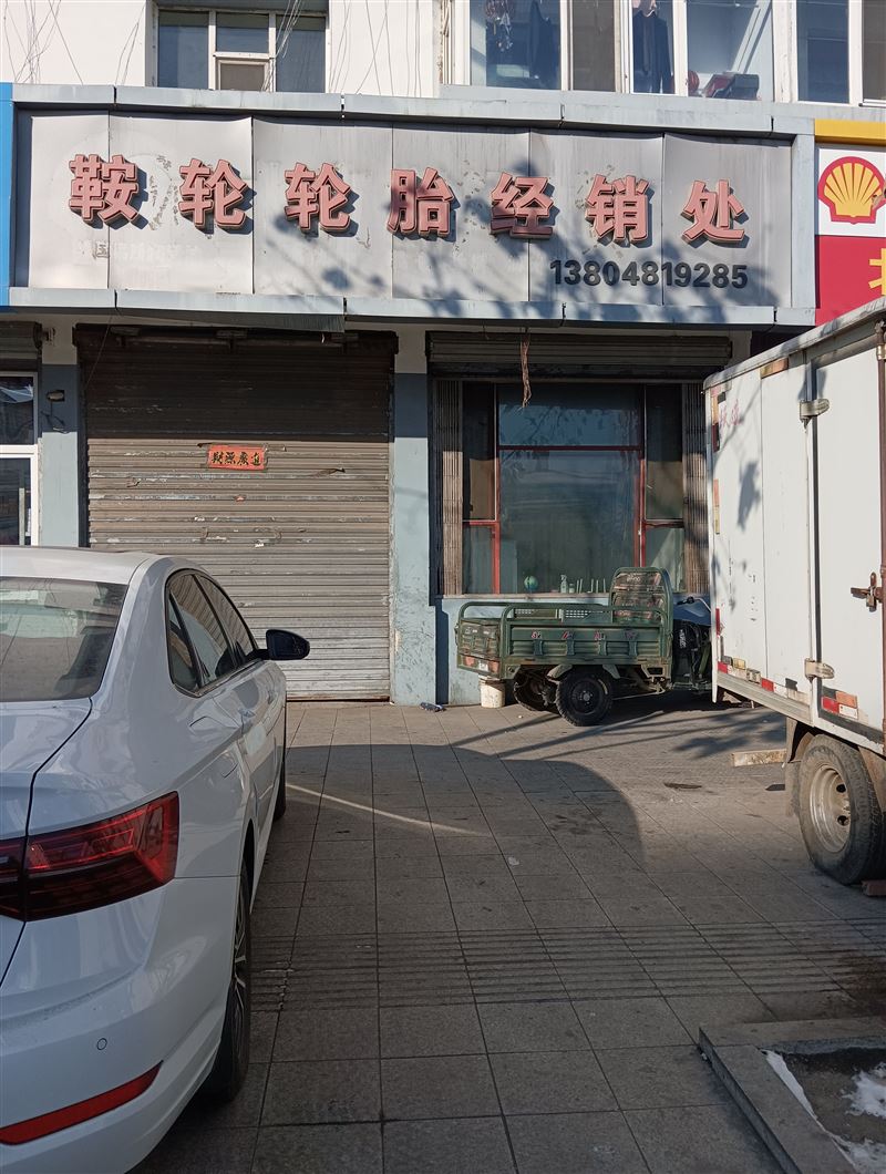 轮胎经销处的图标