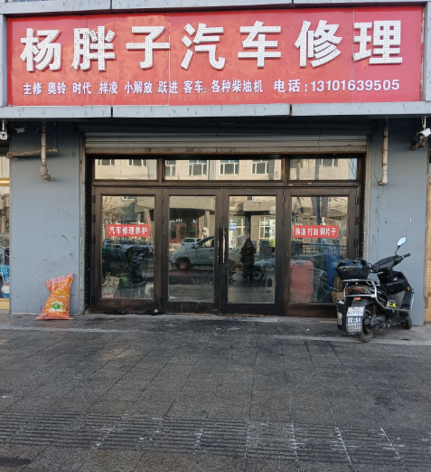 杨胖子汽车修理的图标