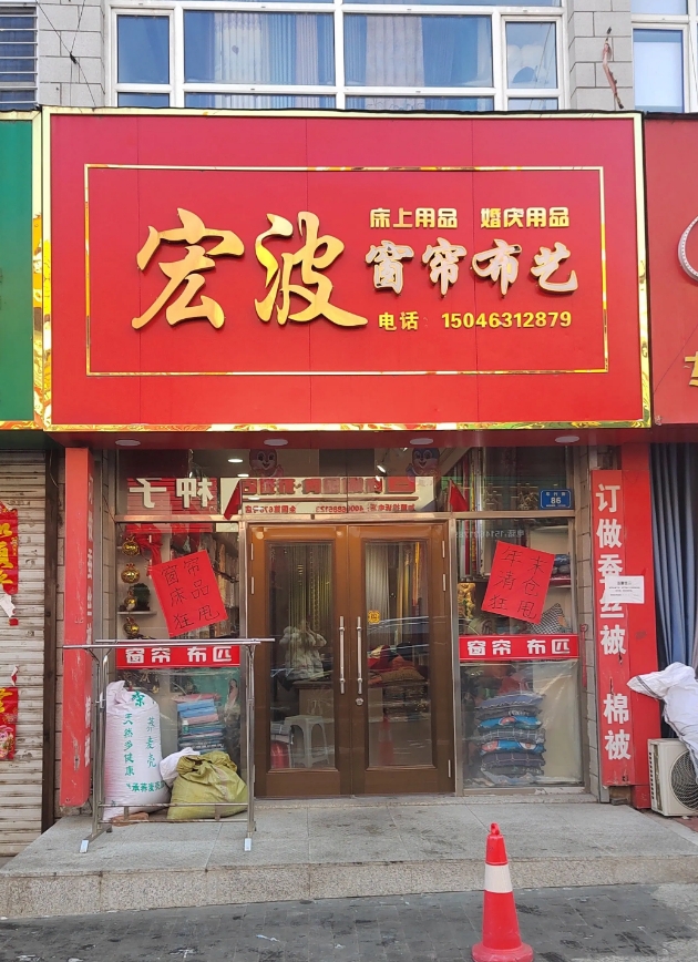 宏波布艺的图标