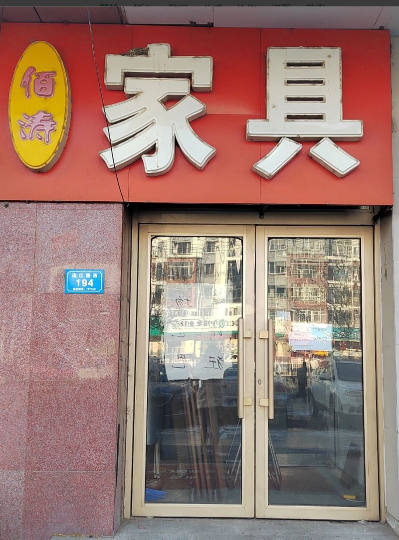 家具的图标