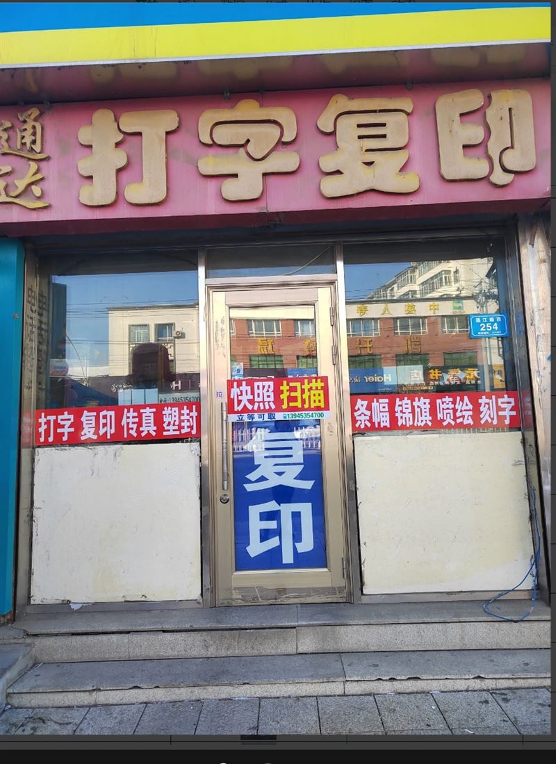 通达打字复印的图标