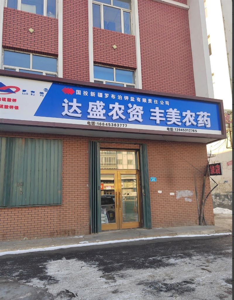 达盛农资的图标
