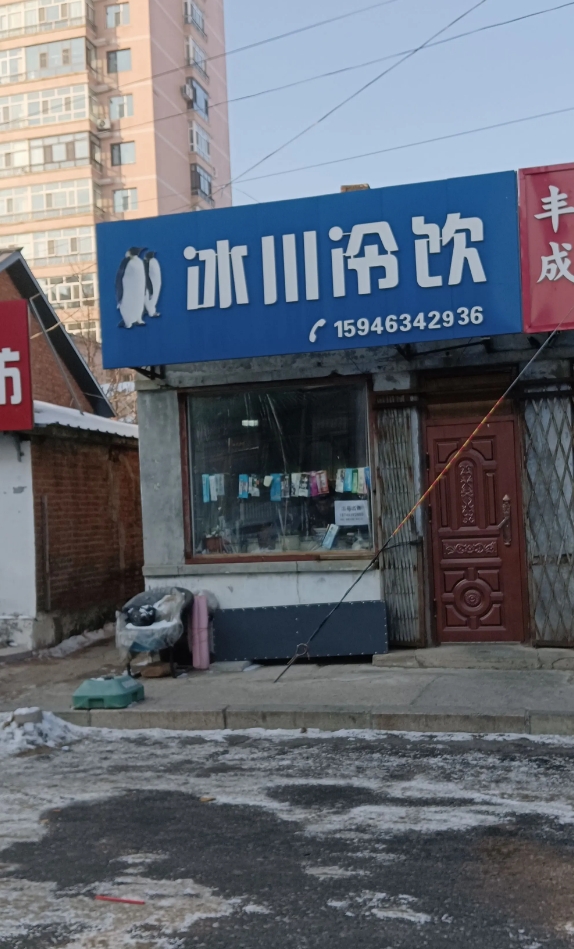 冰川冷饮的图标
