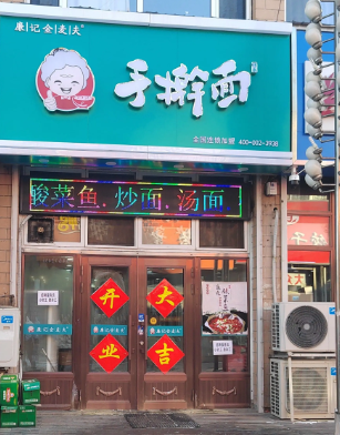 手擀面的图标