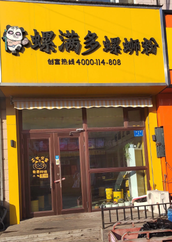 螺满多螺蛳粉的图标