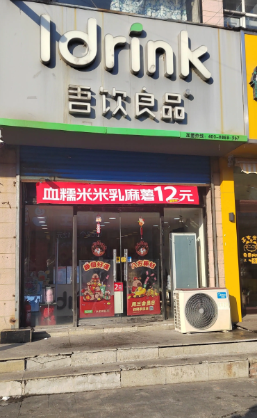 吾饮良品鑫街店的图标