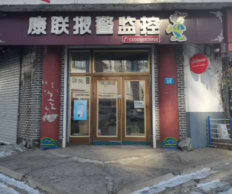 康联报警监控的图标