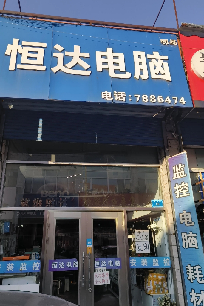 恒达电脑的图标