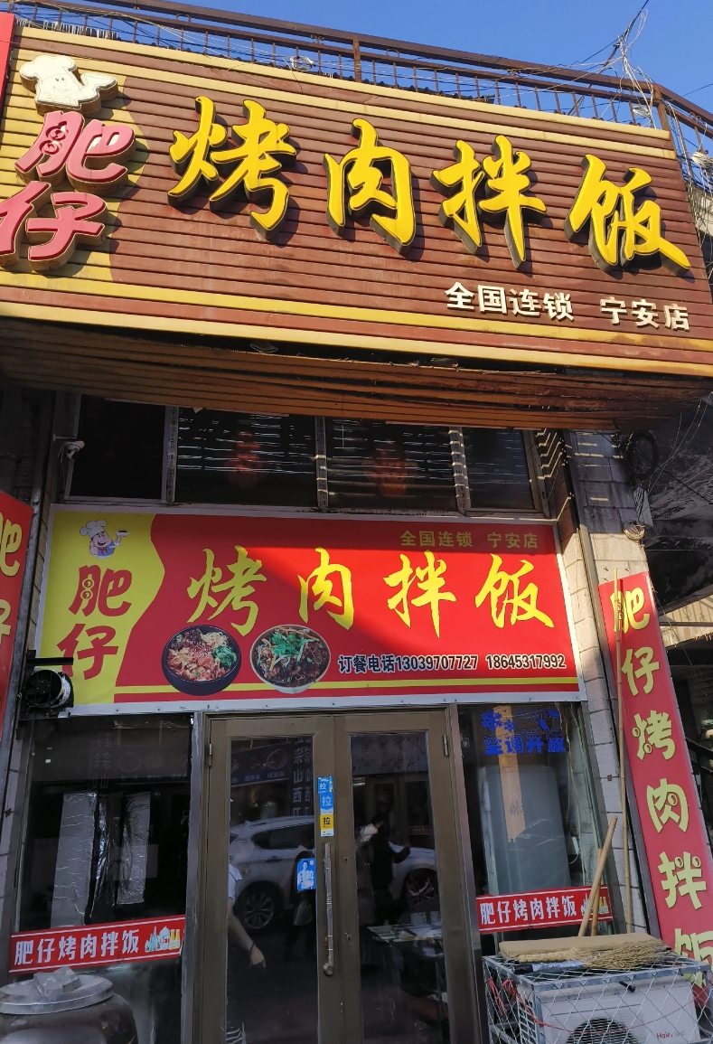 烤肉拌饭的图标