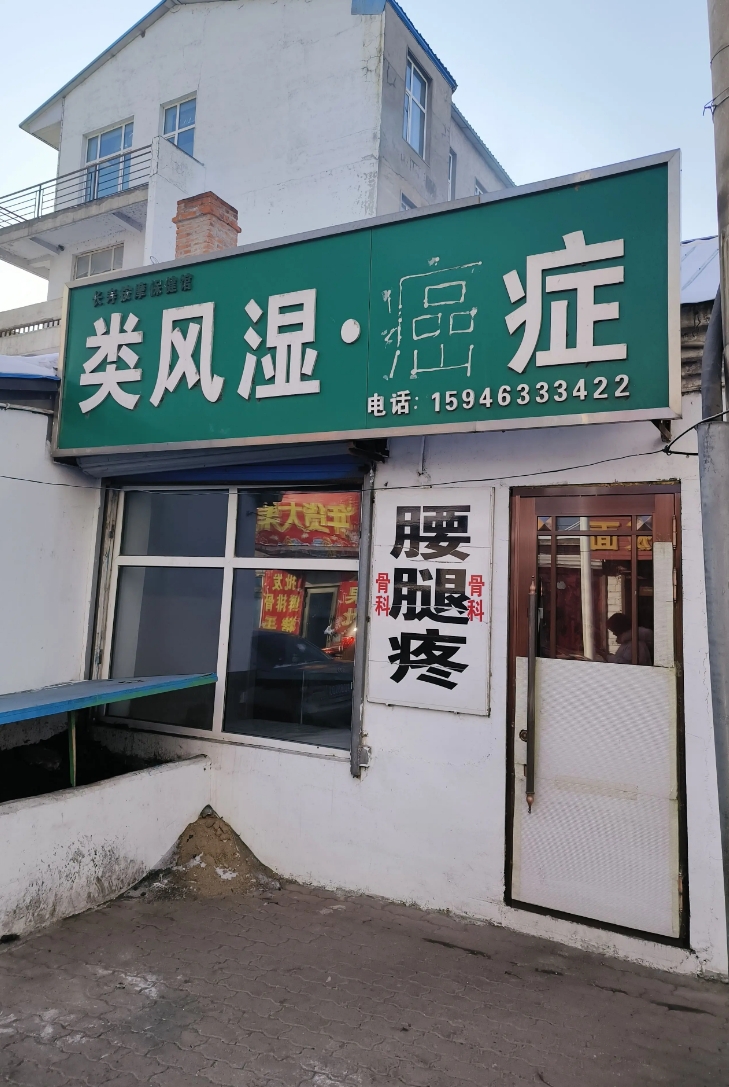 风湿癌症的图标