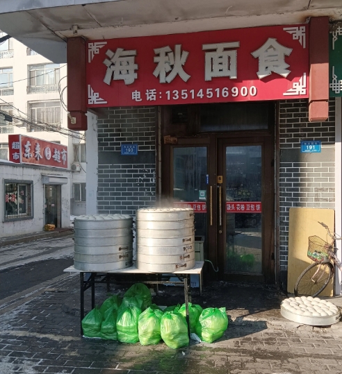 海秋面食的图标