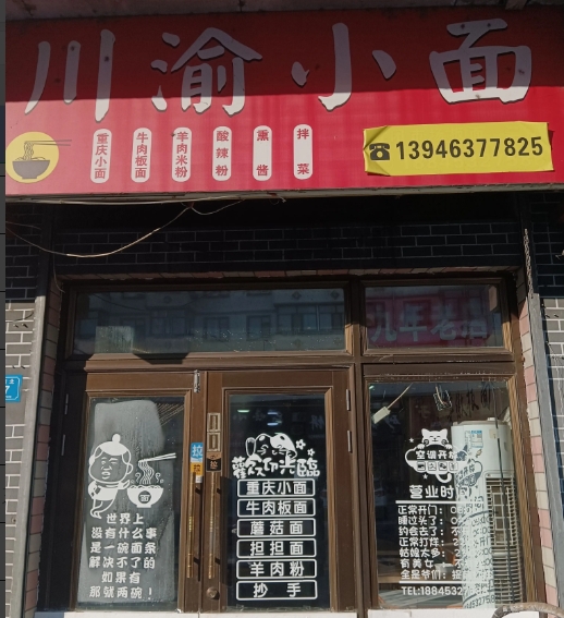 川渝小面的图标