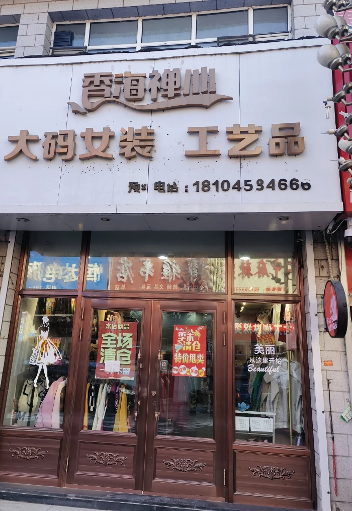 香海神仙的图标