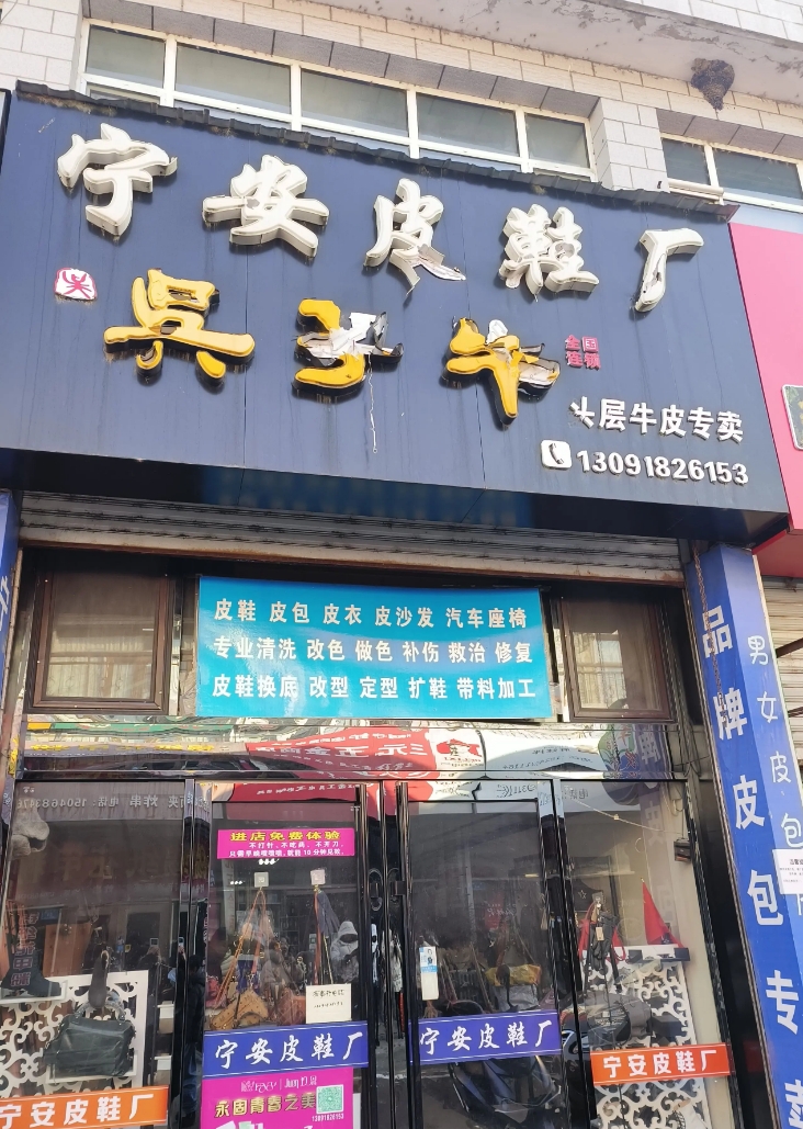 宁安皮鞋厂的图标