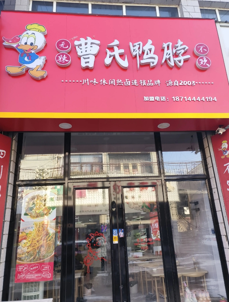 草氏鸭脖的图标