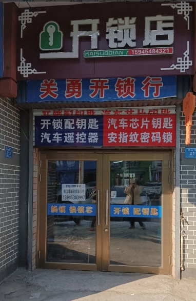 开锁店的图标