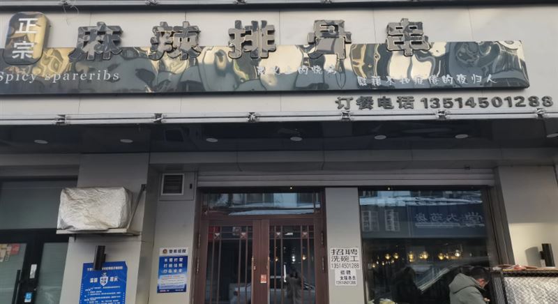正宗麻辣排骨串的图标