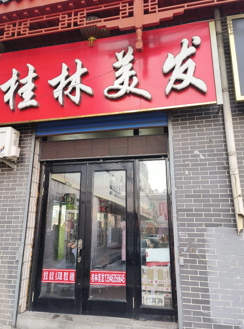 桂林美发的图标