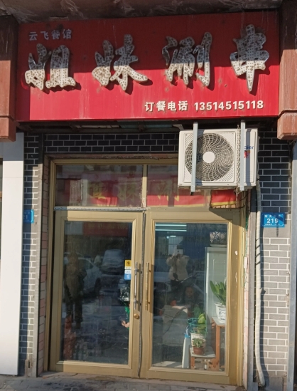 姐妹涮串的图标