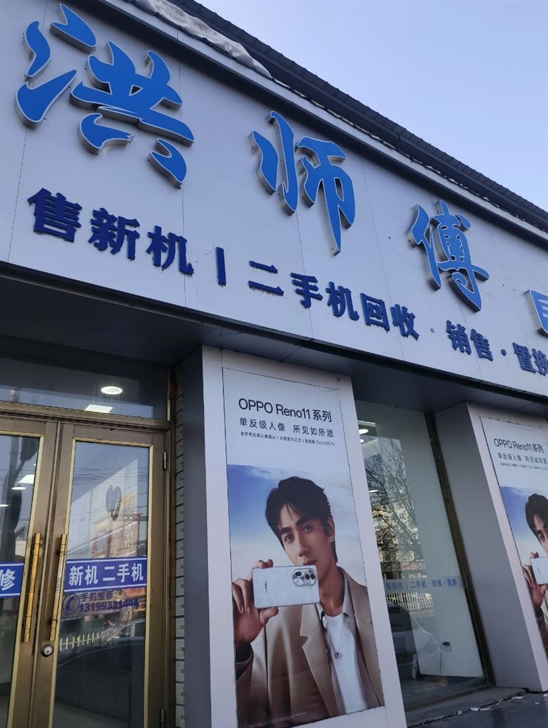 洪师傅的图标