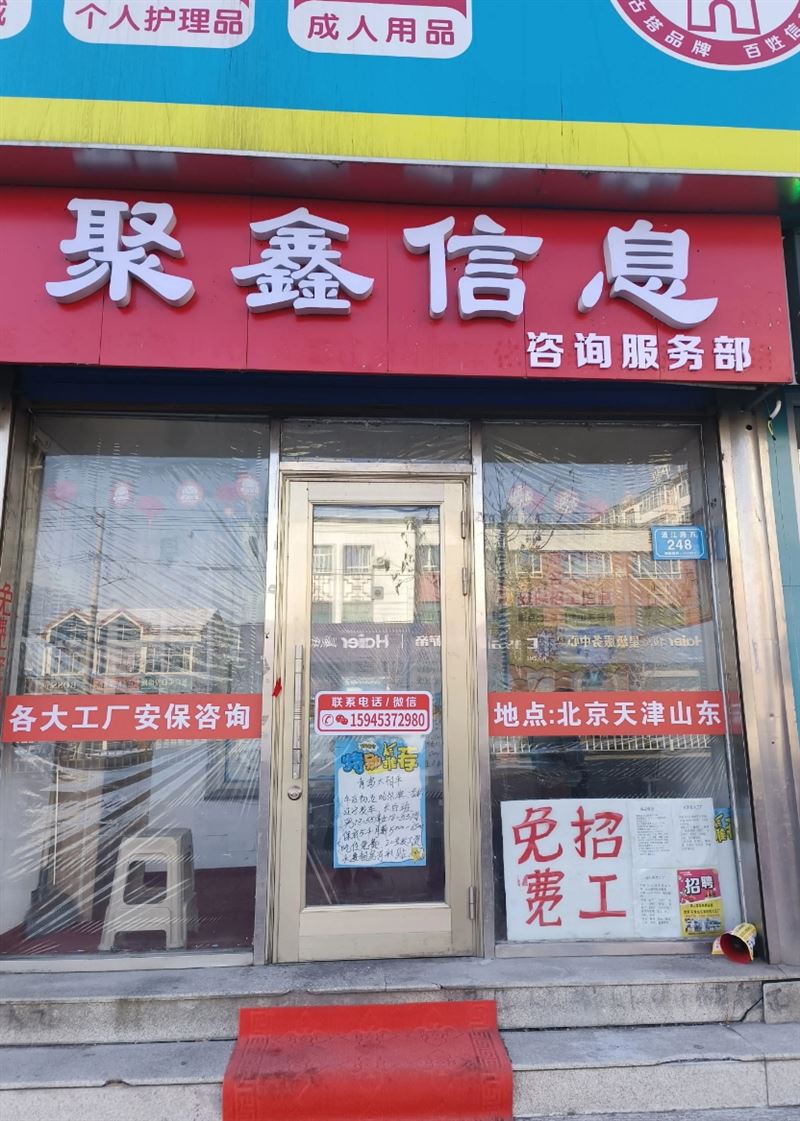 聚鑫信息的图标
