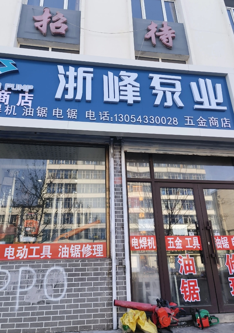 浙峰泵业的图标