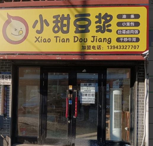 小甜豆浆的图标