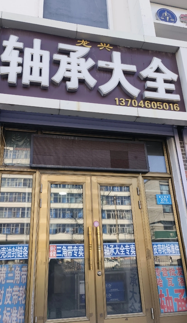 轴承大全的图标