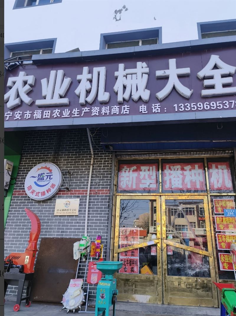 农业机械大全的图标