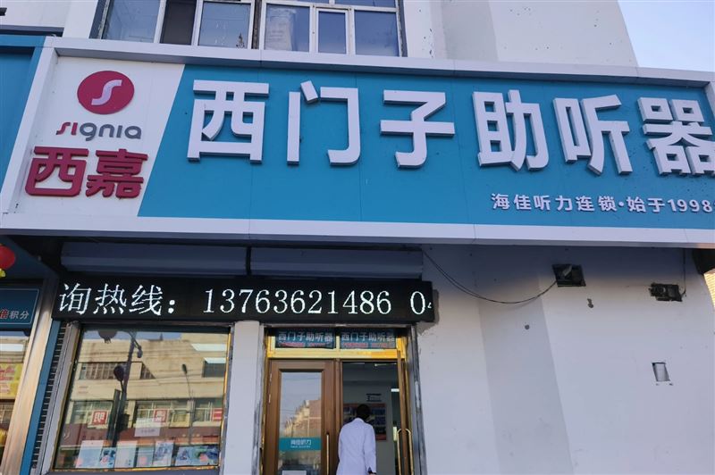 西门子助听器的图标