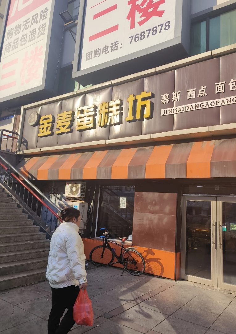 金麦蛋糕房的图标