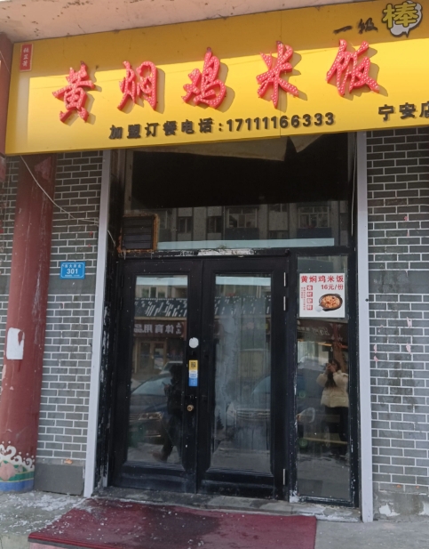 黄焖鸡米饭的图标