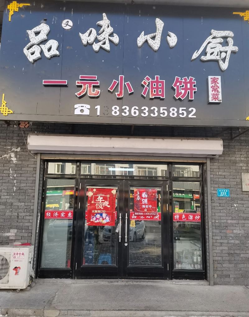  品味小厨的图标